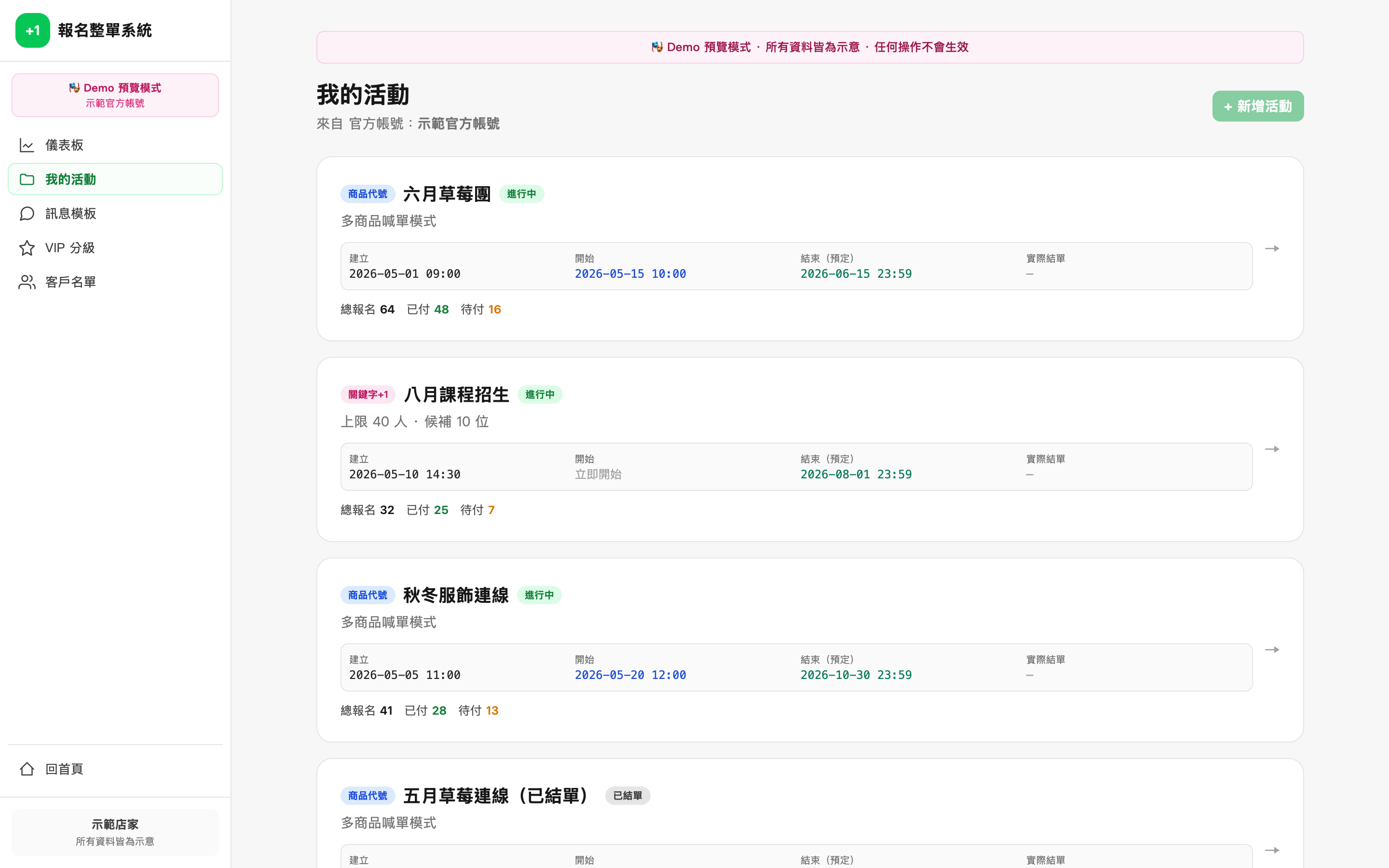 我的活動