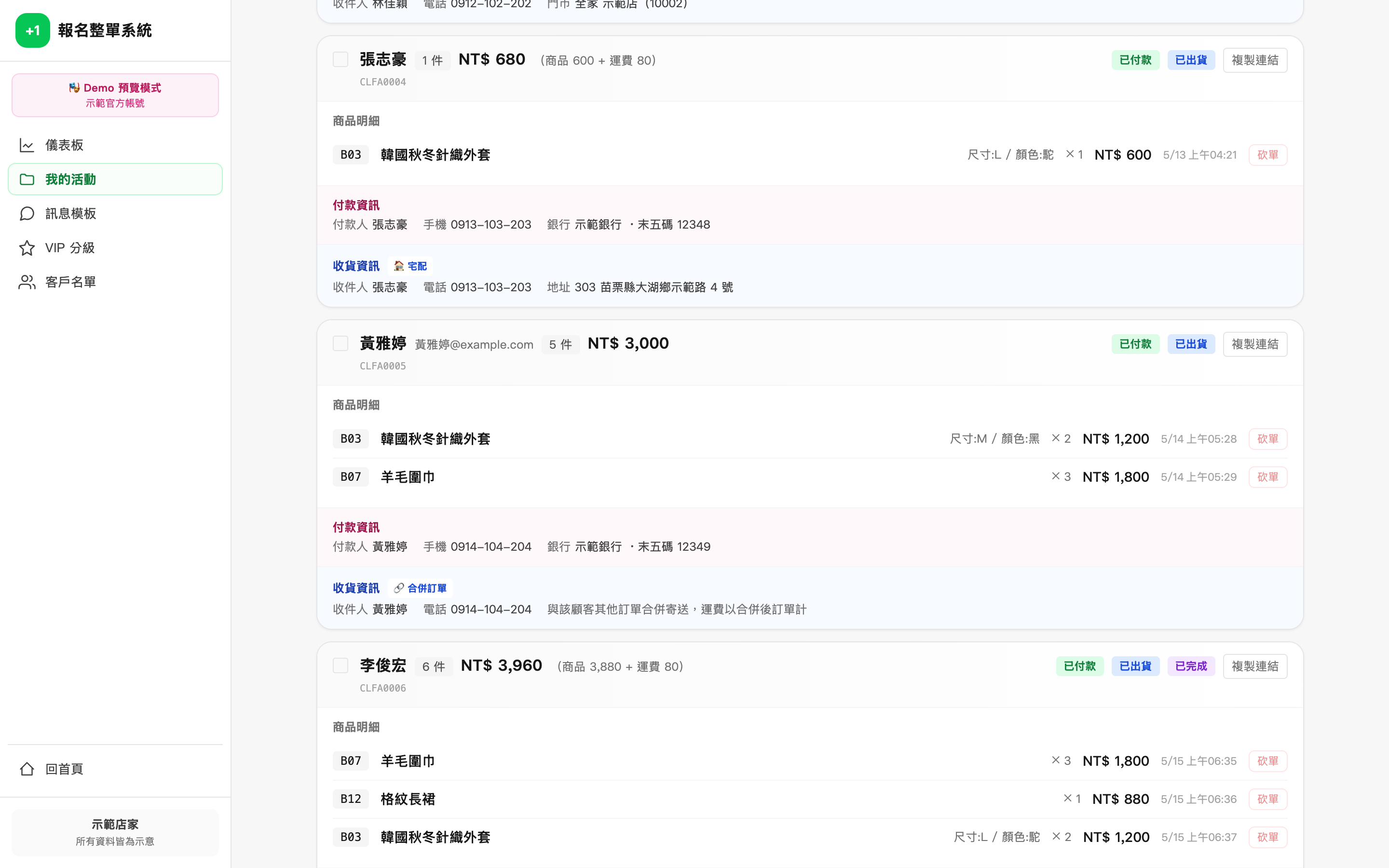 合併寄送