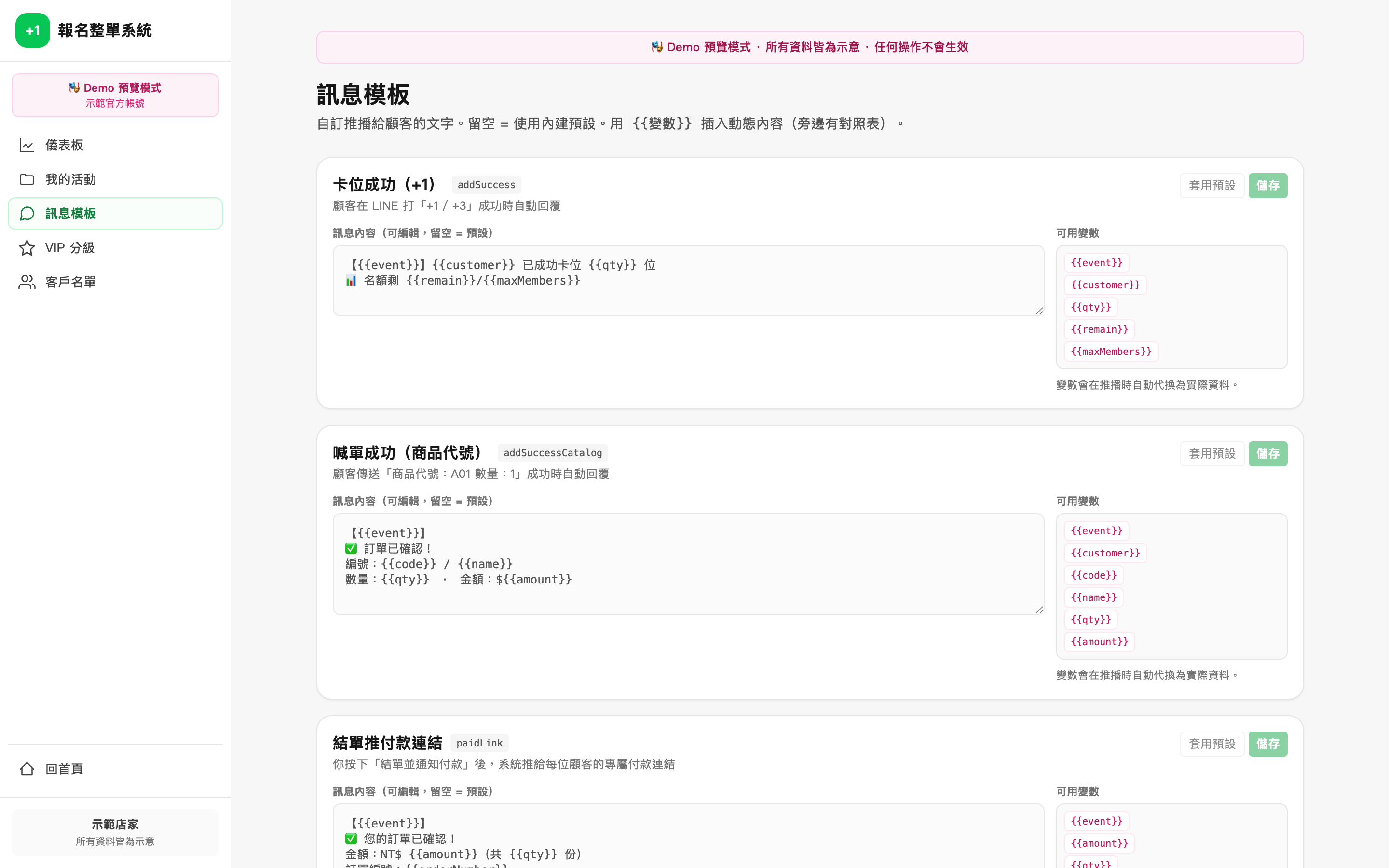訊息模板