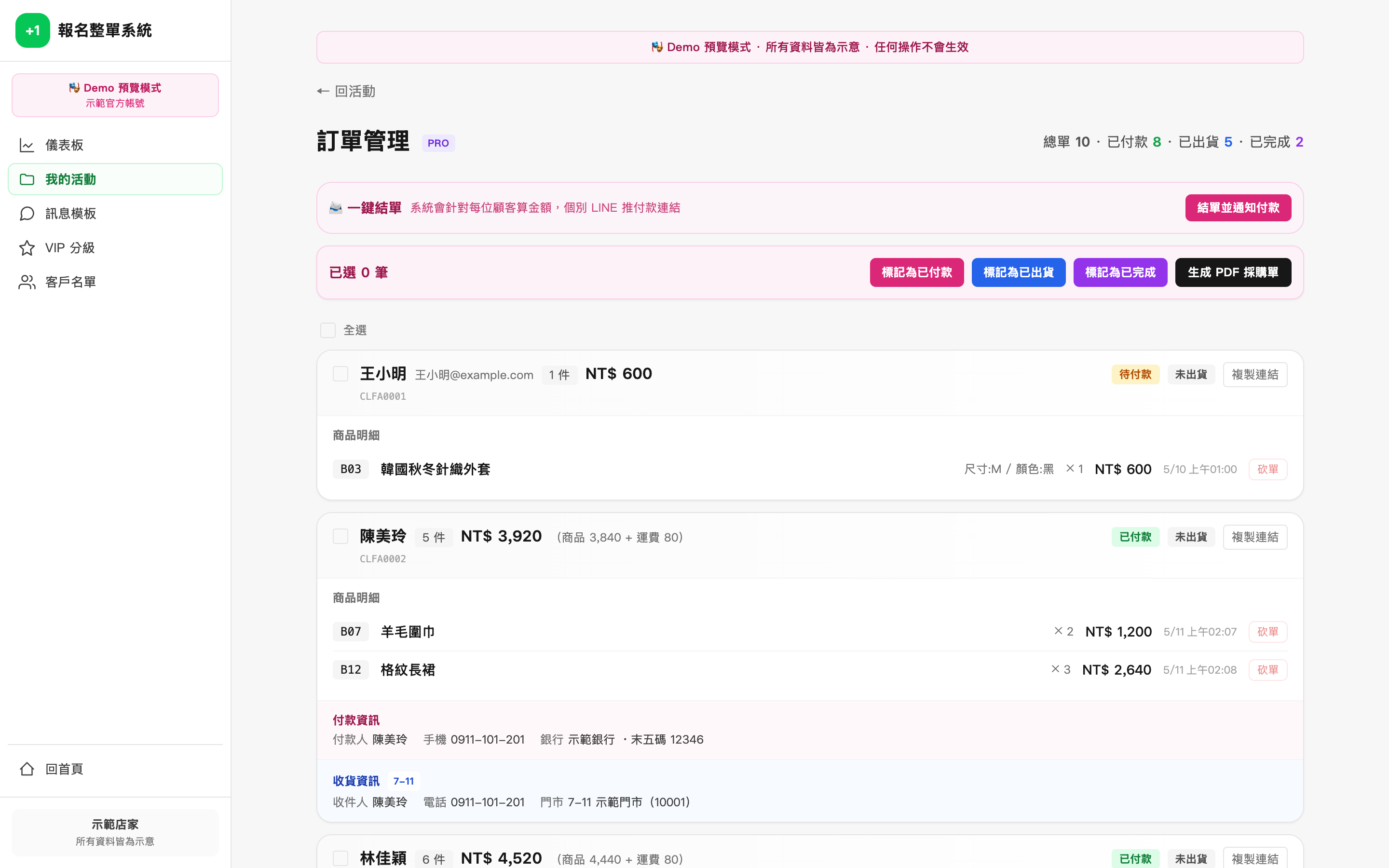 訂單管理